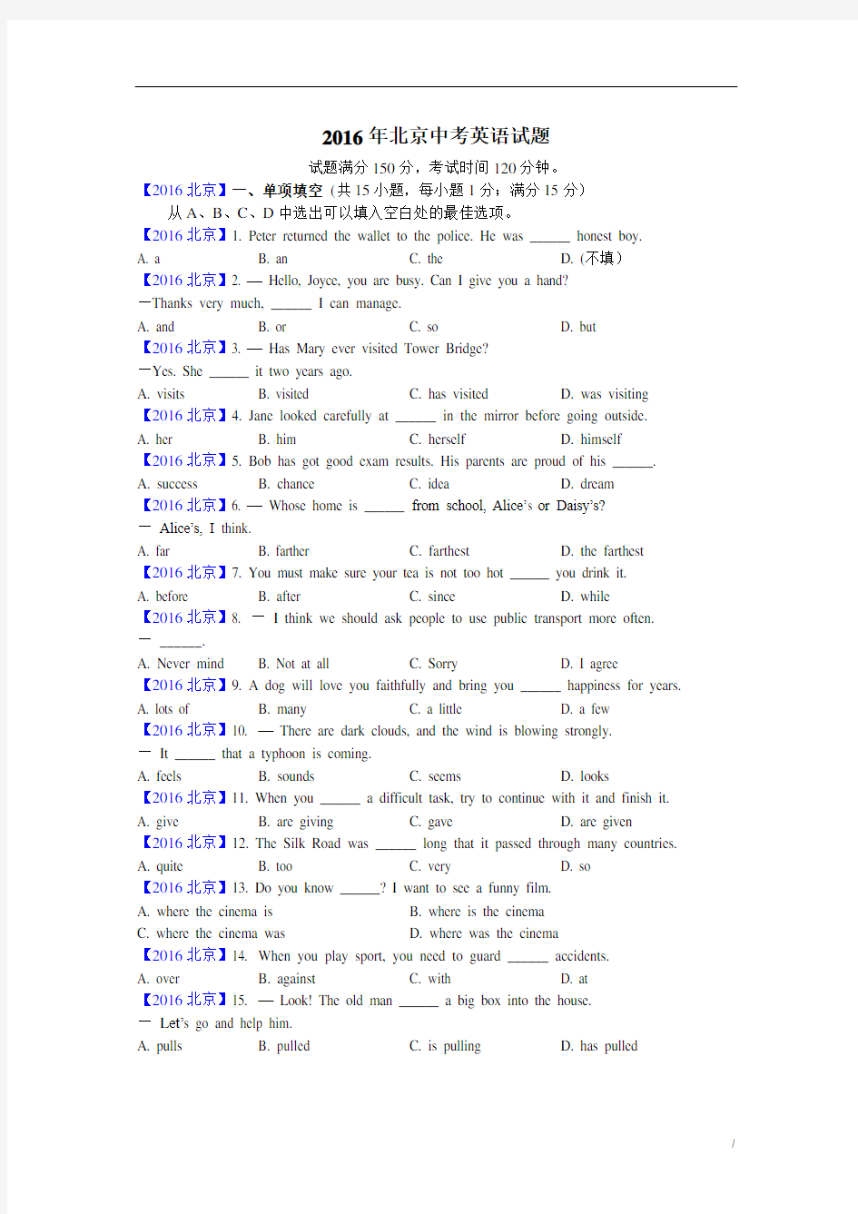 2016北京市中考英语试题及答案(Word版)