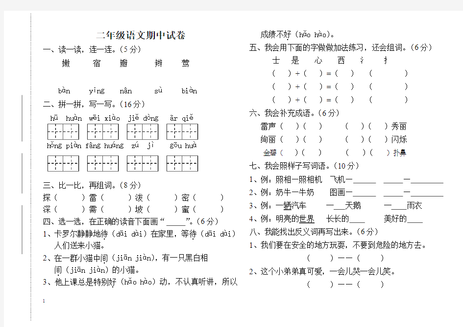 第二学期二年级语文期中试题