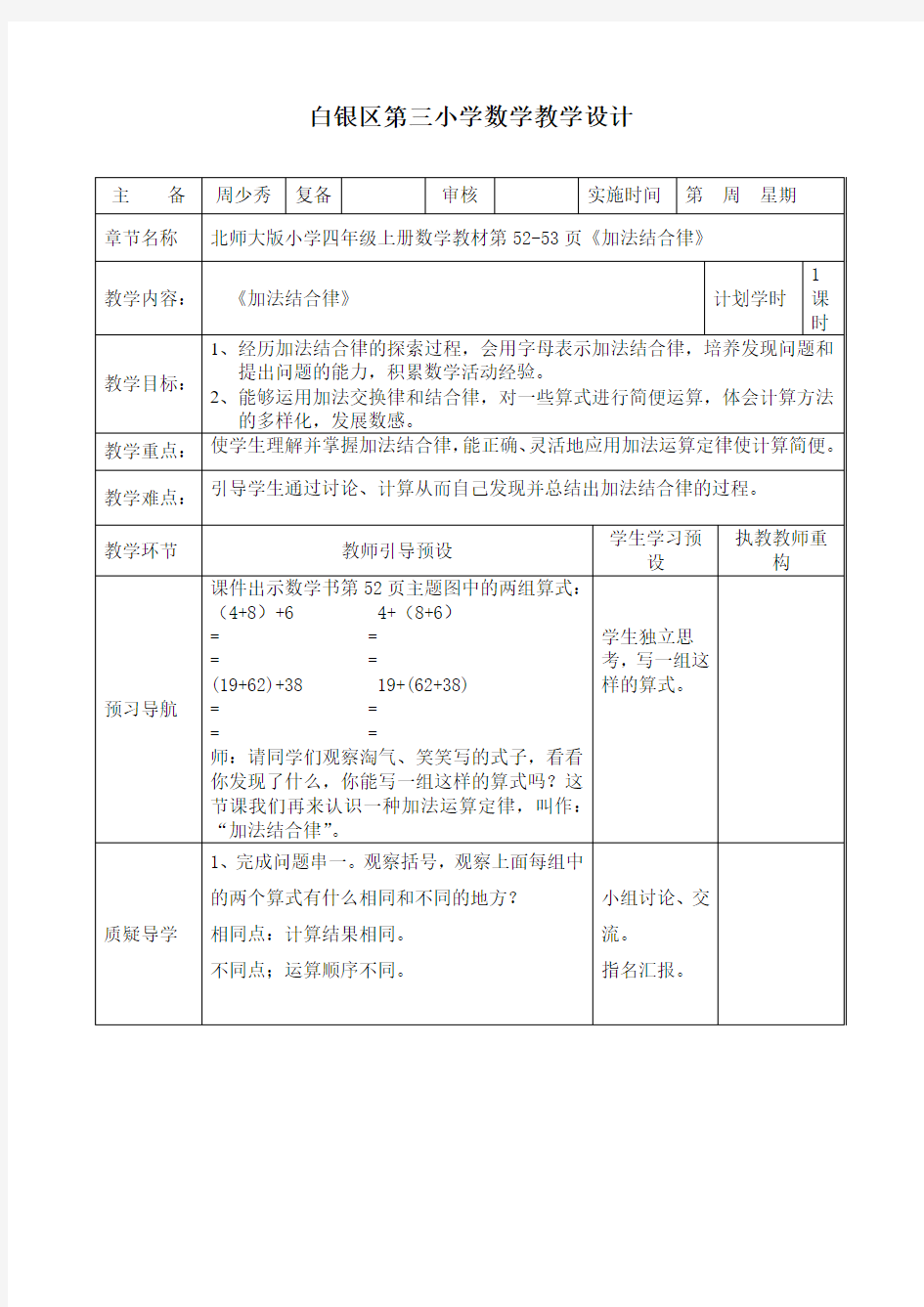 四年级数学上册《加法结合律》教学设计