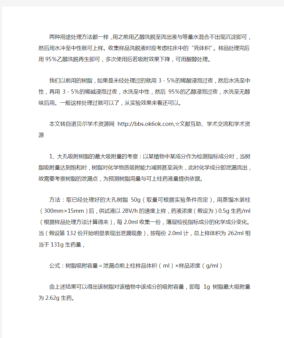 大孔树脂柱的经验之谈