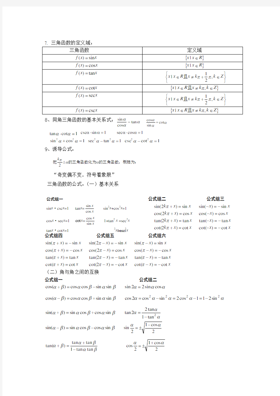 高中数学三角函数知识点总结实用版