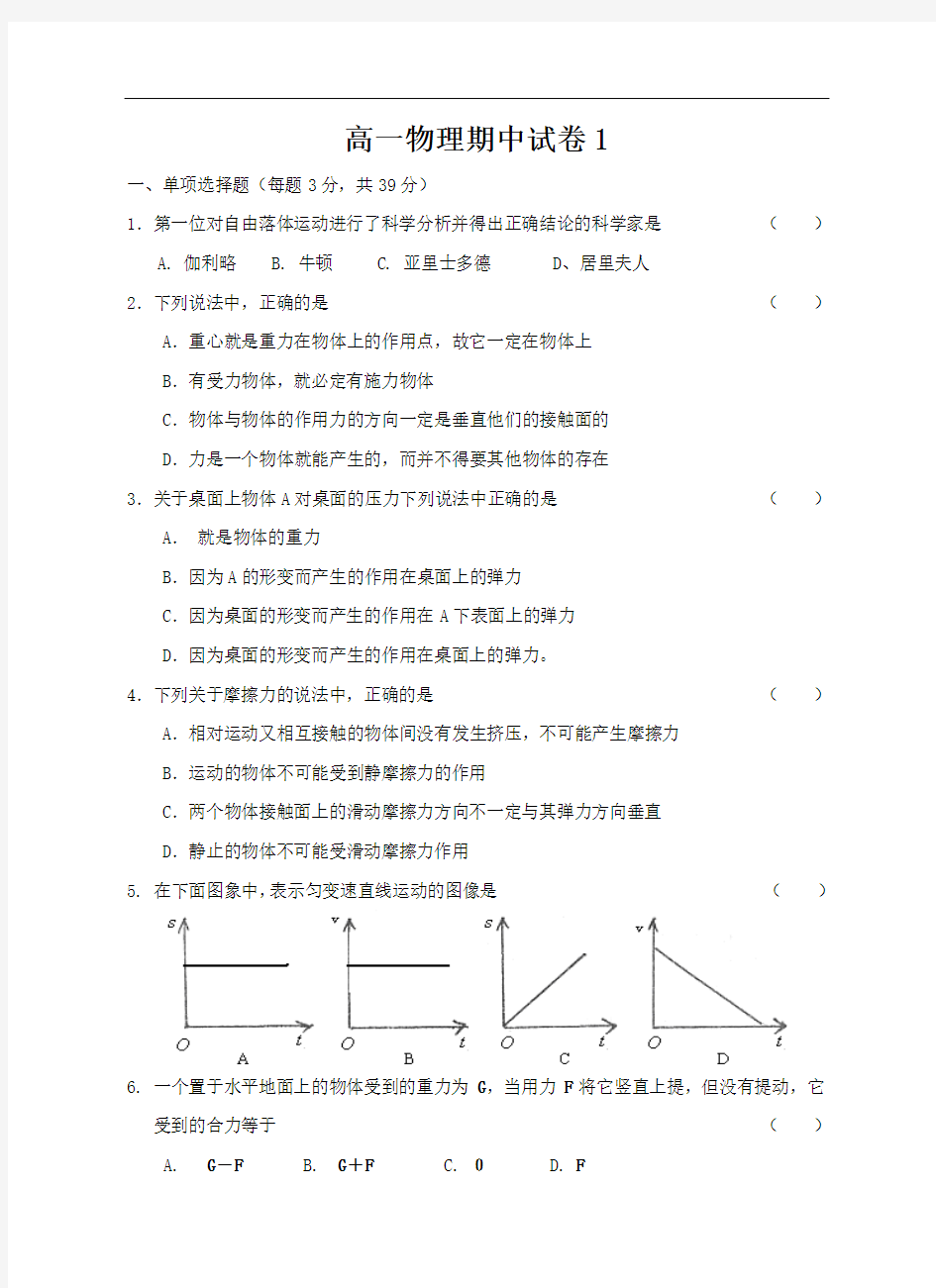 4077高一物理期中试卷