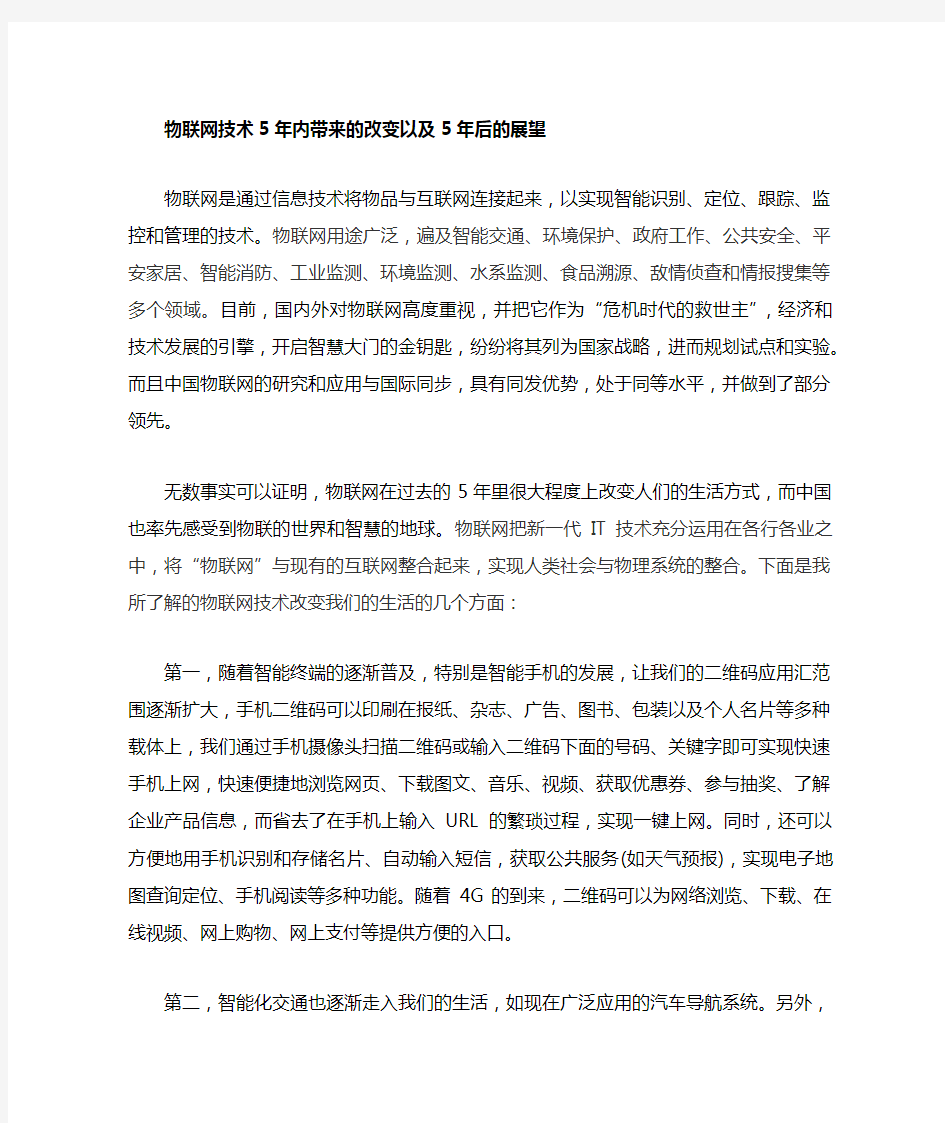 物联网技术带来的影响