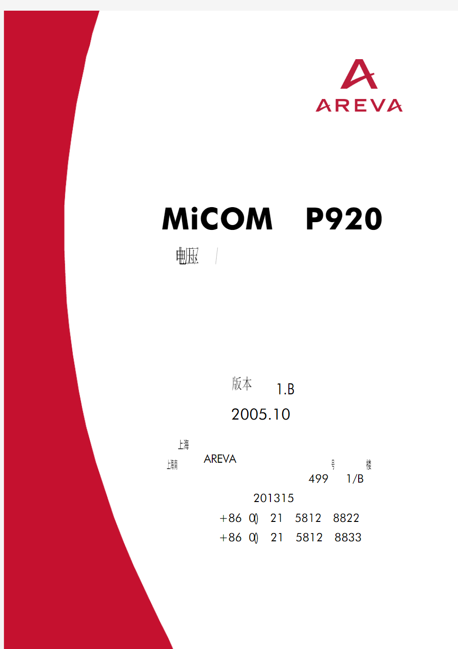 MiCOM P920 使用说明书(v1.B)