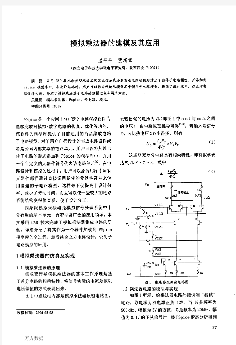 模拟乘法器的建模及其应用