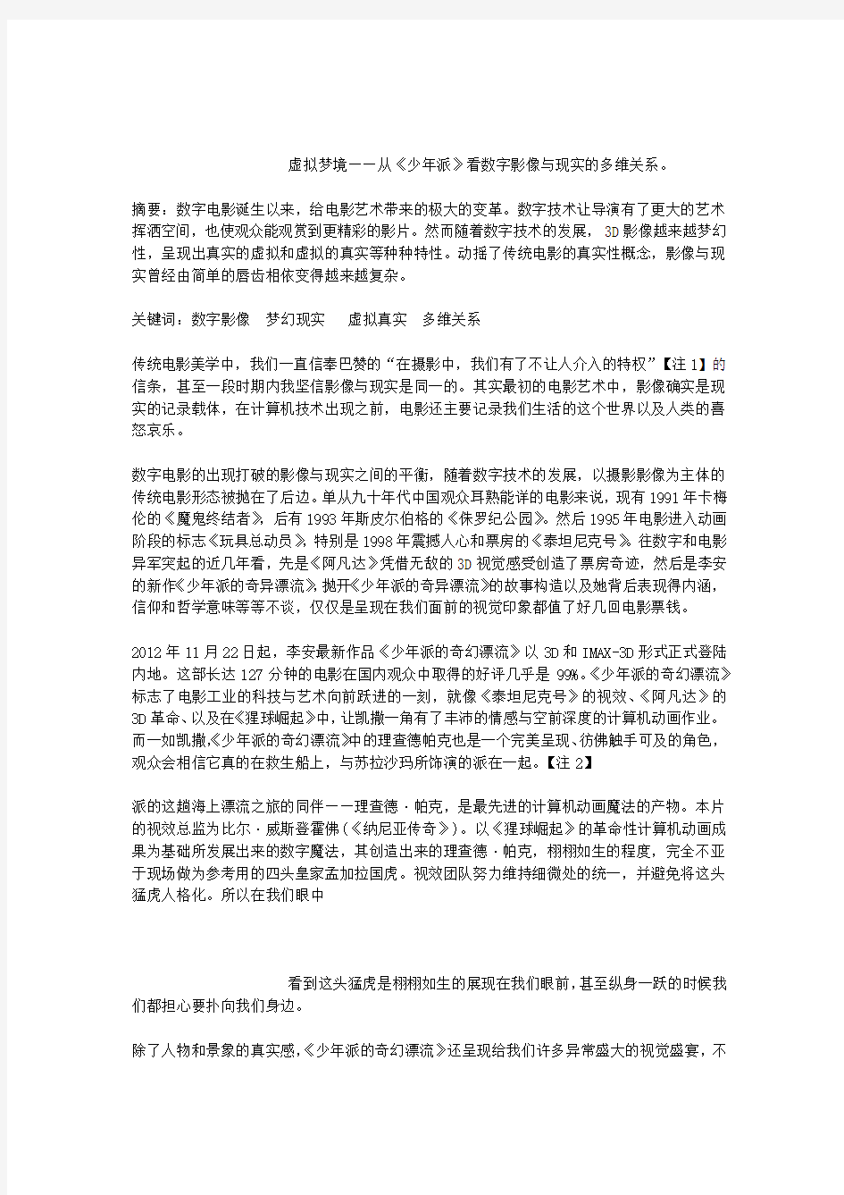 虚拟梦境——从少年派看影像与现实的多维关系