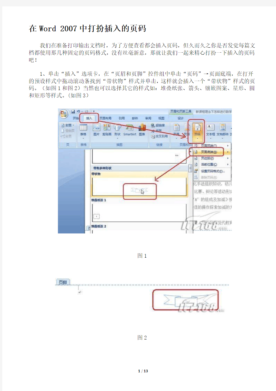 Word与Excel实用技巧(一)