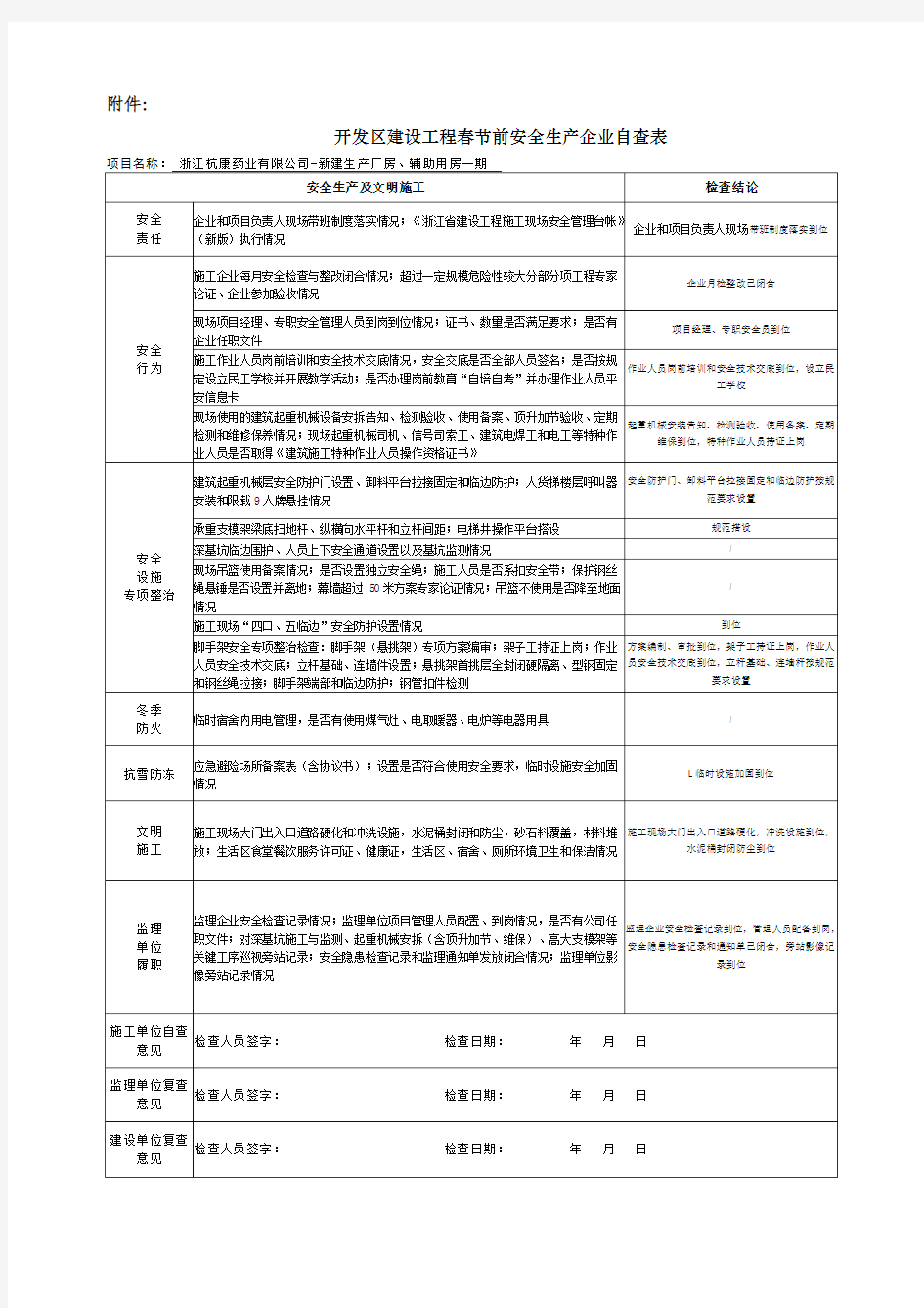 春节前工地检查表