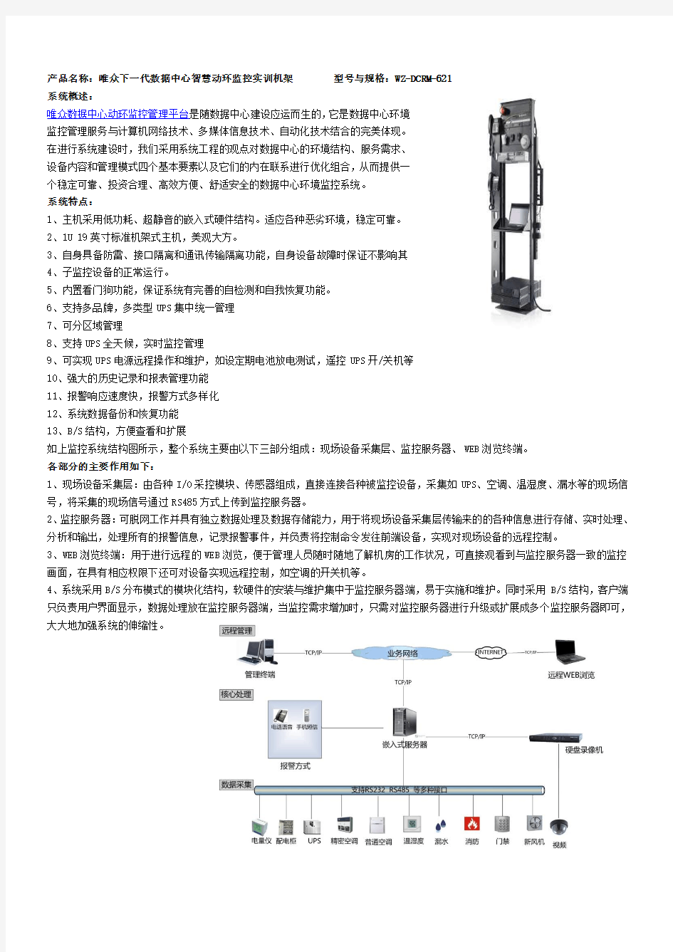 下一代数据中心智慧动环监控知识介绍