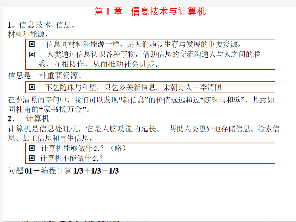 课件-第01章信息技术与计算机