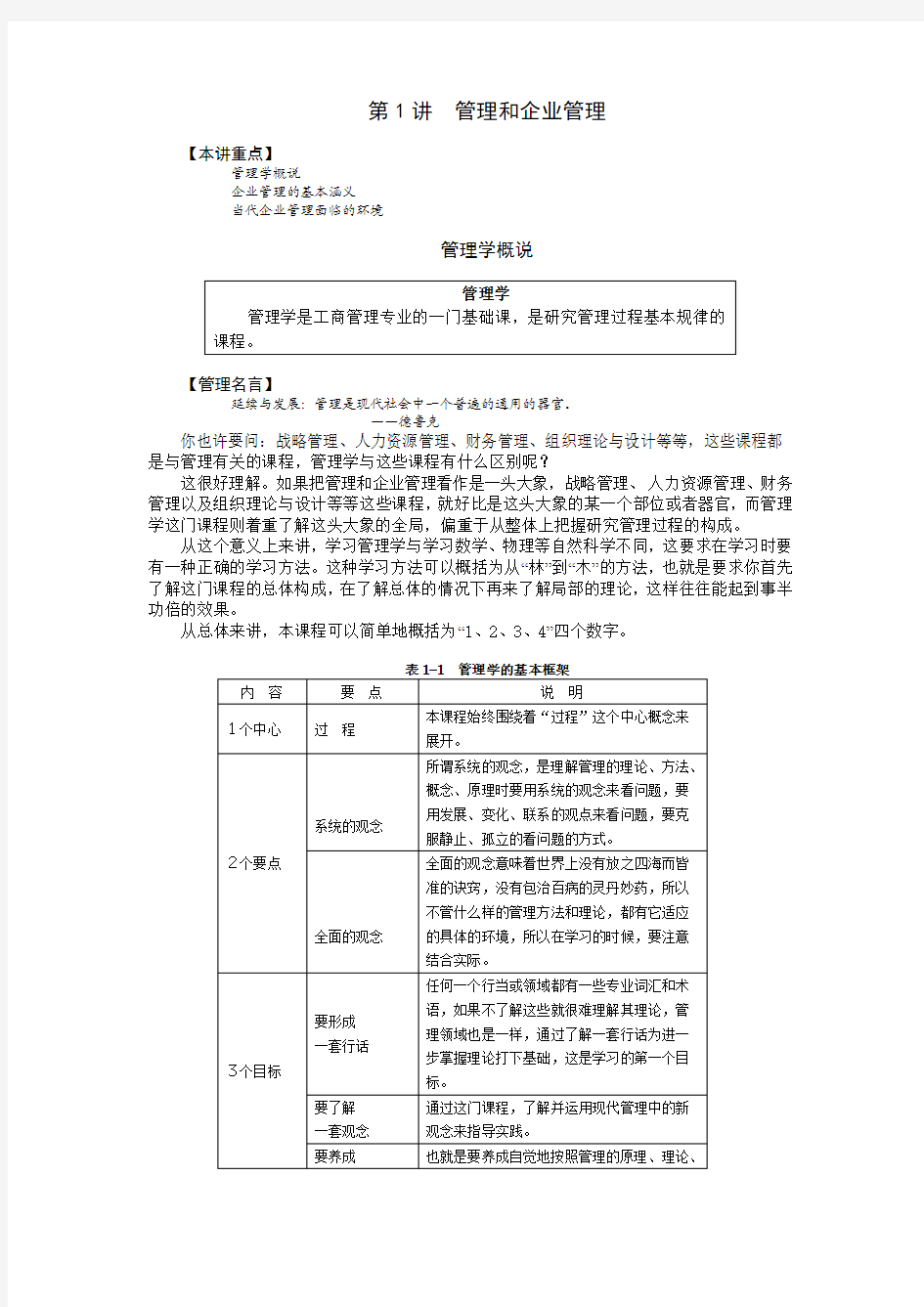 企业管理MBA全景教程：管理学