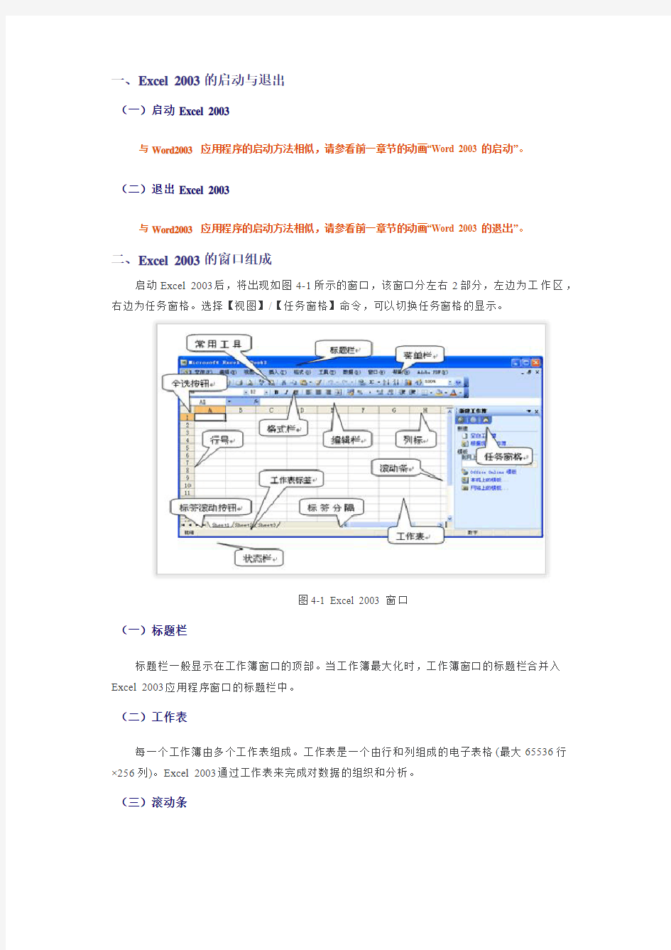 Excel 2003的基本操作