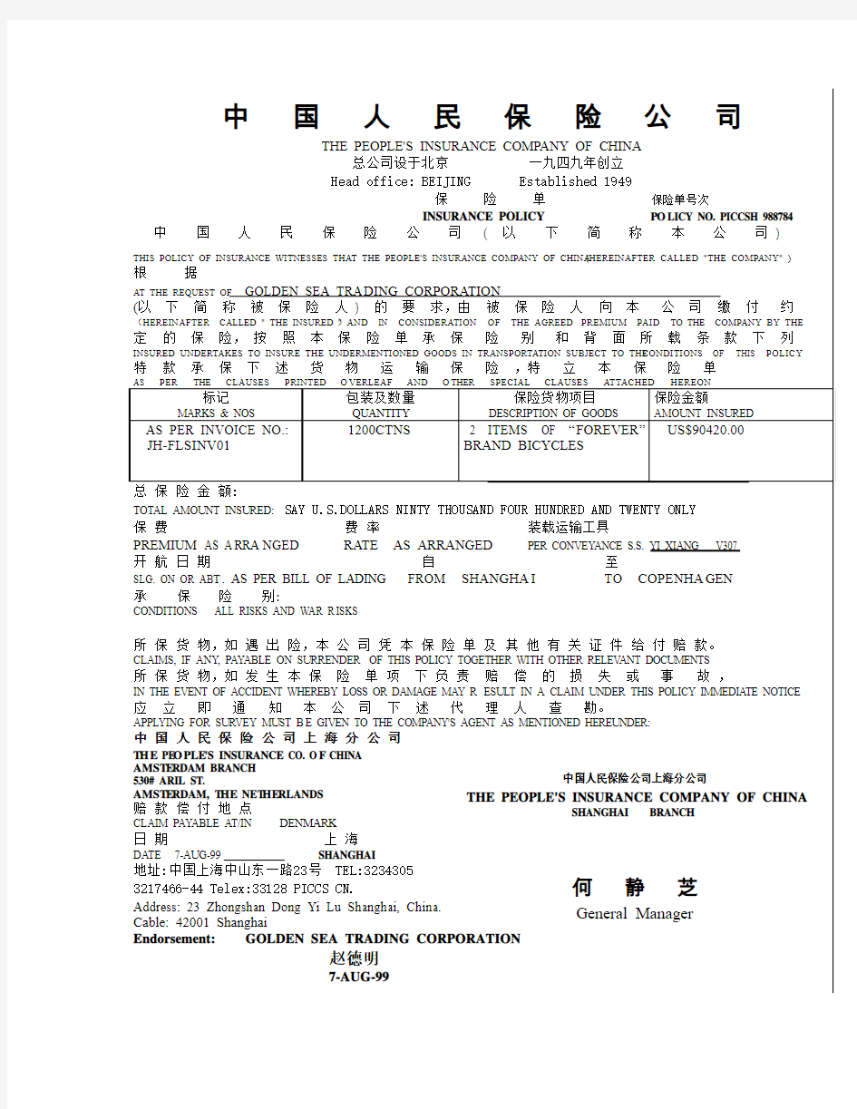 保险单(FOB全套单证之一)