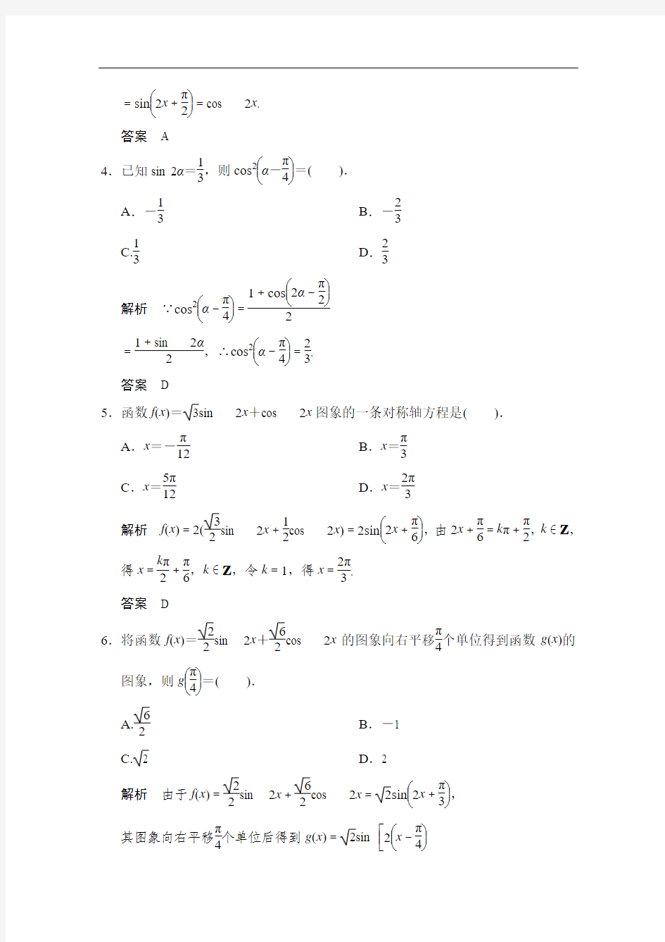 【创新设计】2015人教A版高三数学(文)二轮复习 小题分类补偿练5 Word版含解析]