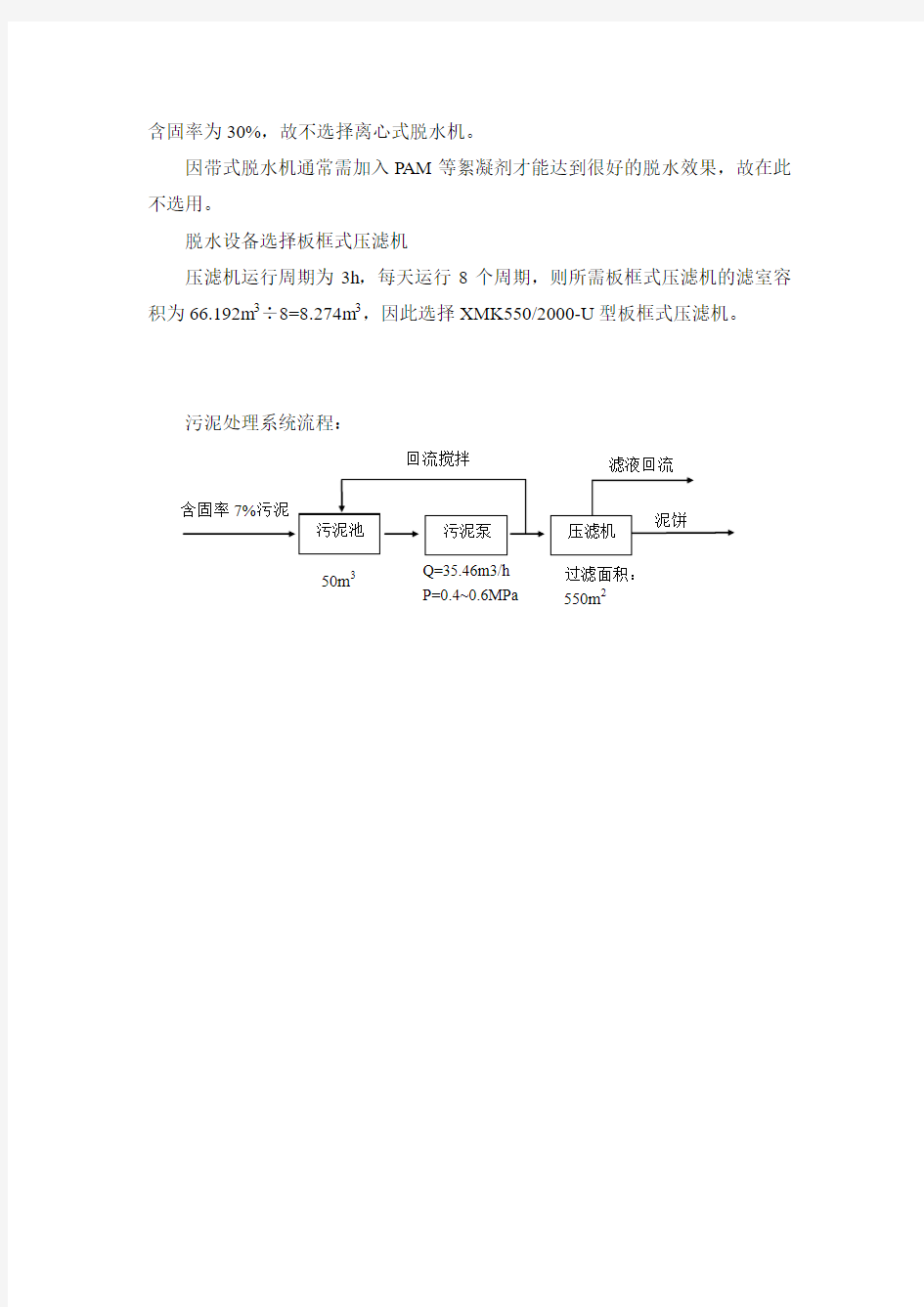 污泥处理系统