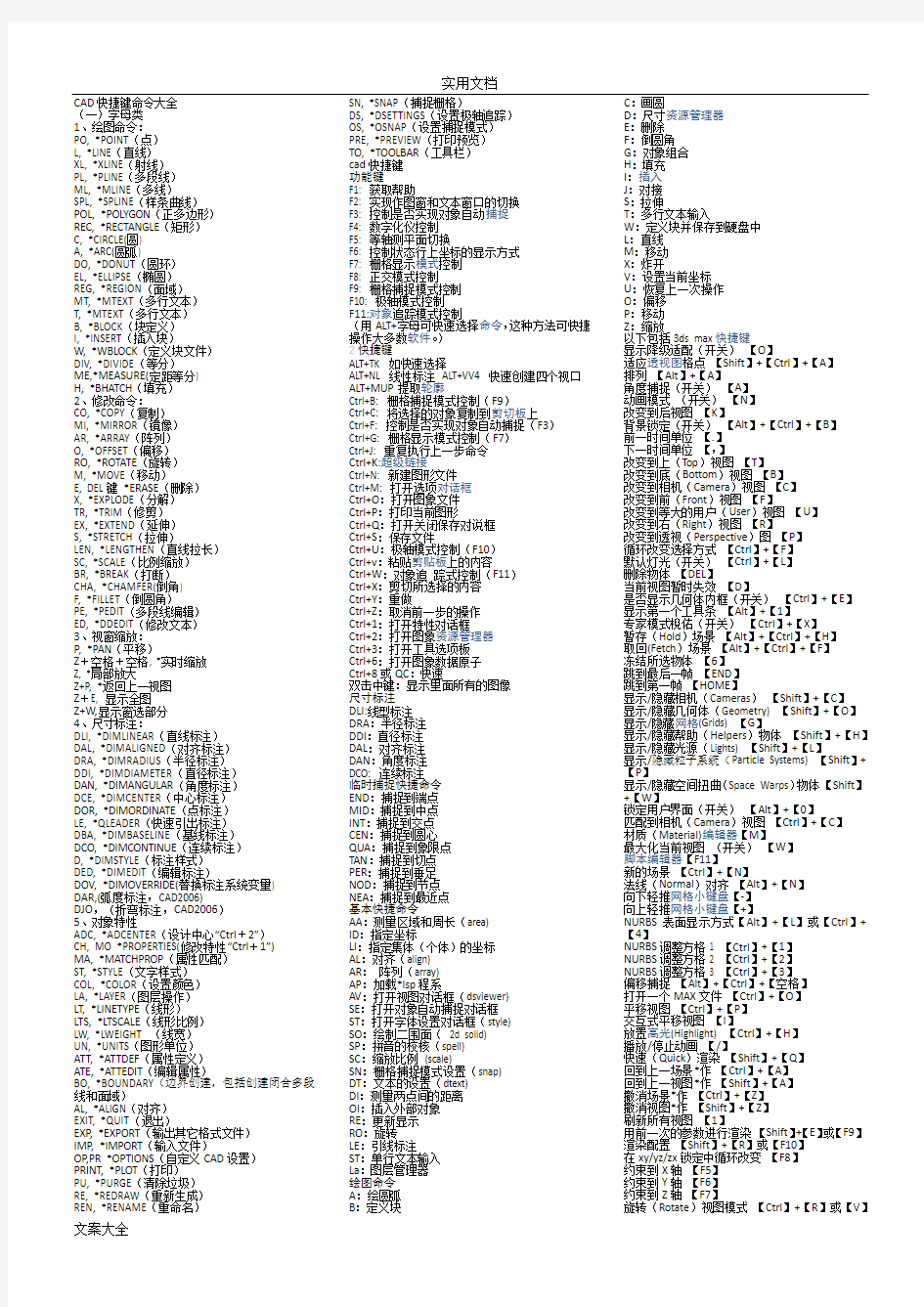 2014版CAD快捷键大全