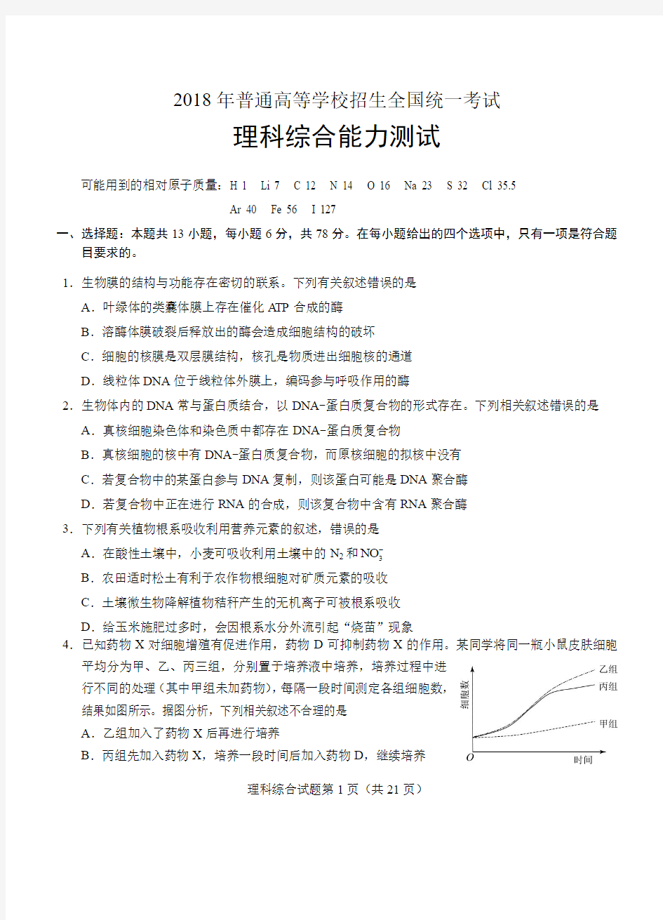 2018高考理综(全国I卷)及答案