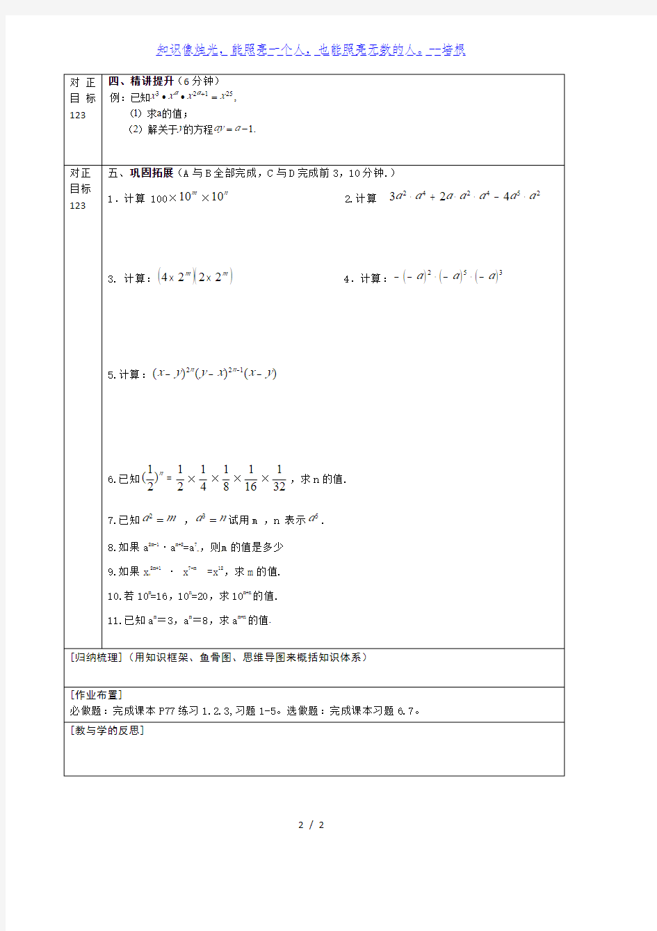 青岛版 七年级下册  11.1同底数幂的乘法 学案