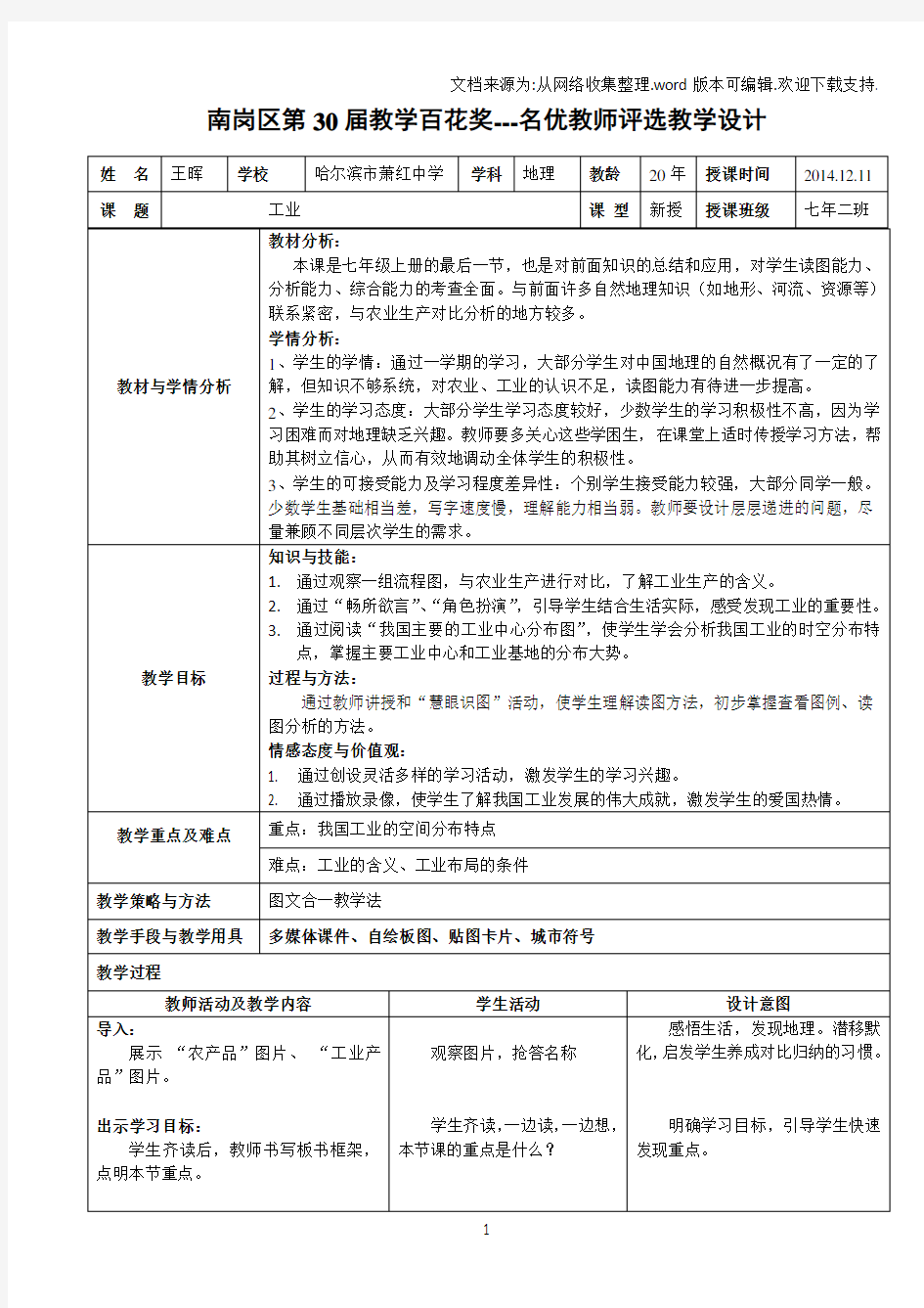 初中地理人教版《工业》教学设计