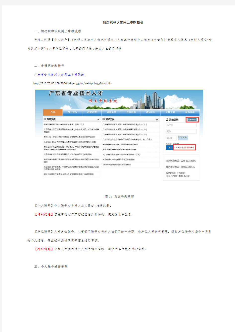 初次职称认定网上申报指引