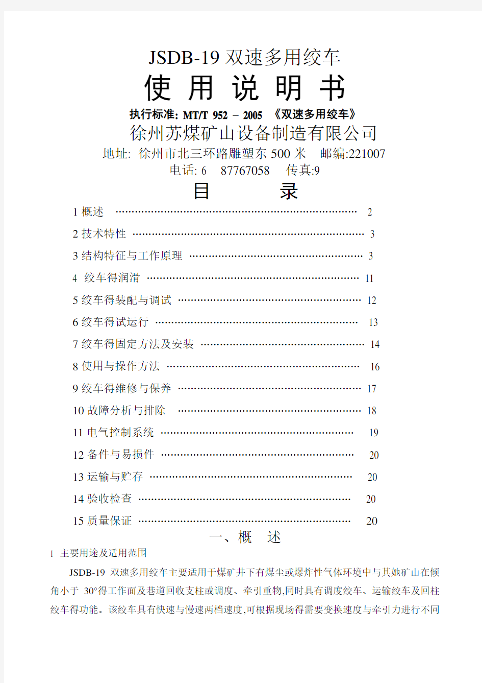 JSDB-19双速多用绞车说明书(现用)