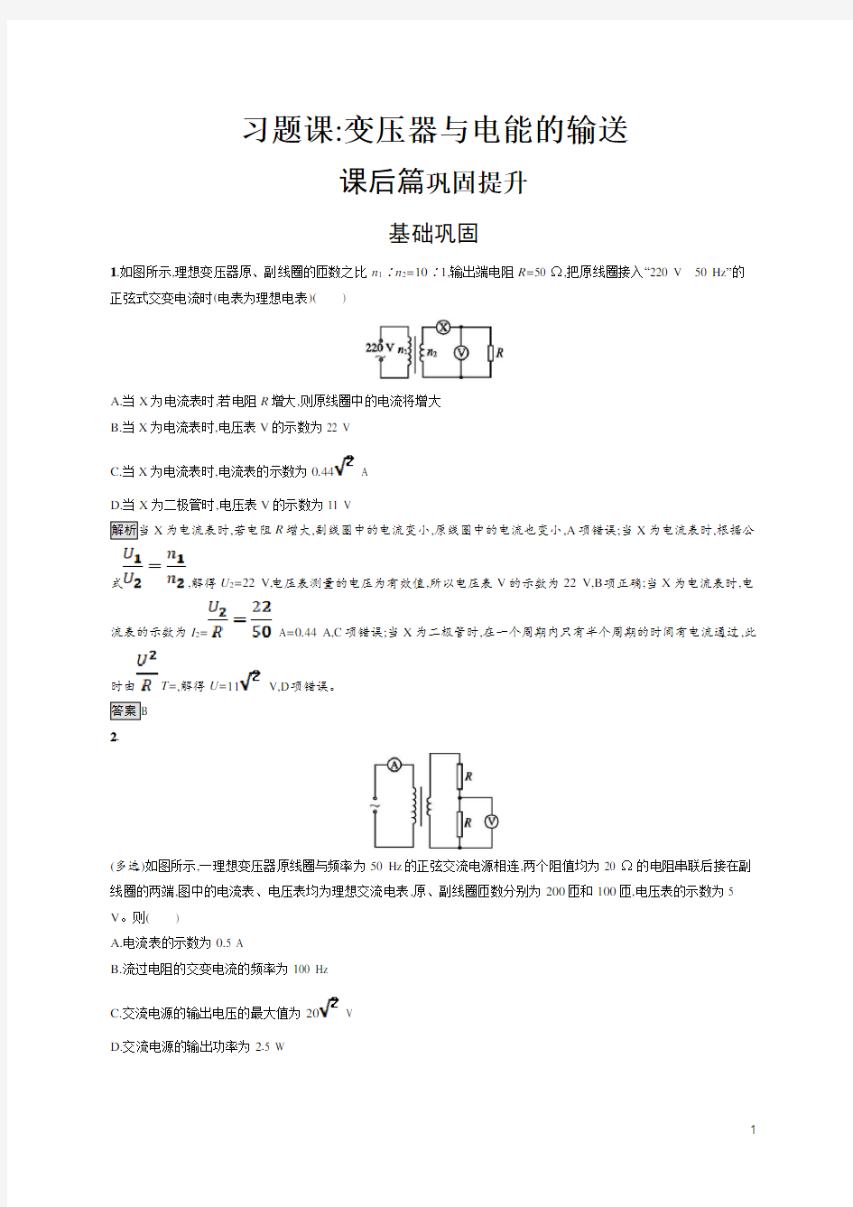 2019高中物理配套课后习题第五章 习题课 变压器与电能的输送