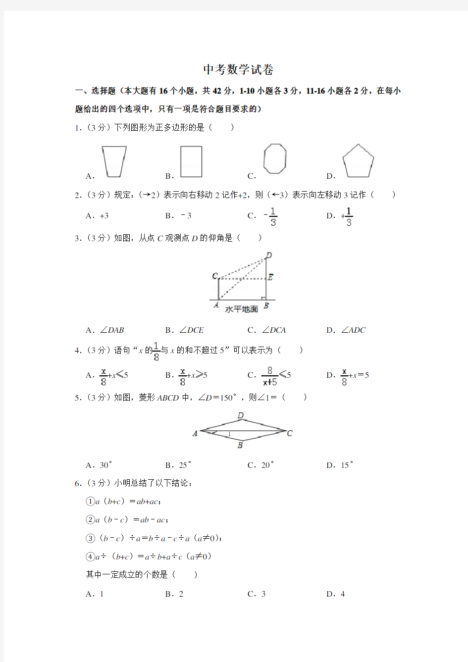 人教版初中九年级数学模拟试题(含答案) (30)