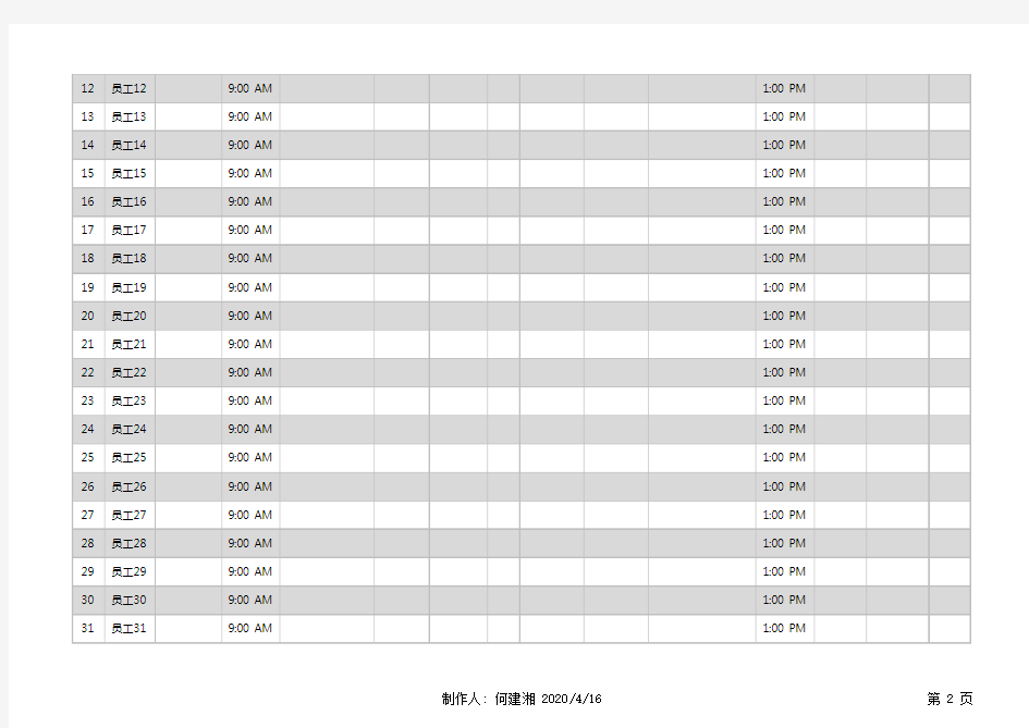 员工每日健康、行踪及考勤记录表