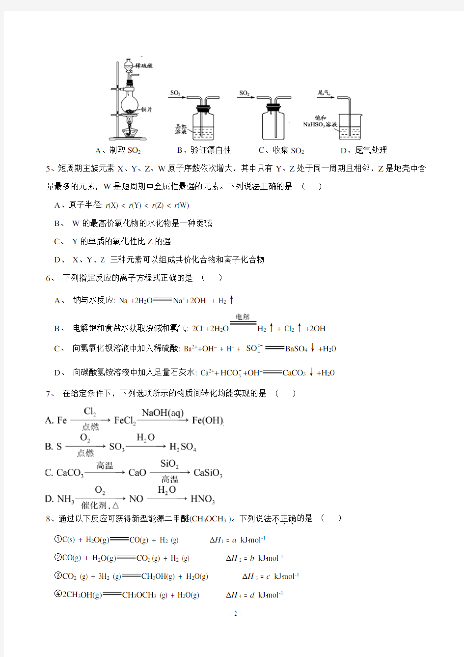 2017年江苏化学高考试题(含答案)