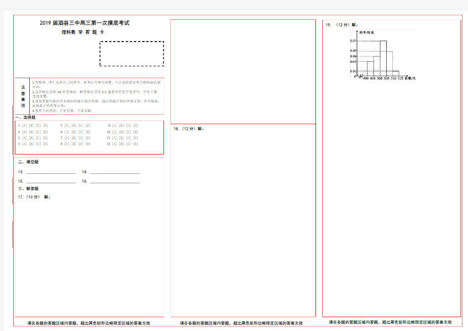 数学标准答题卡模板