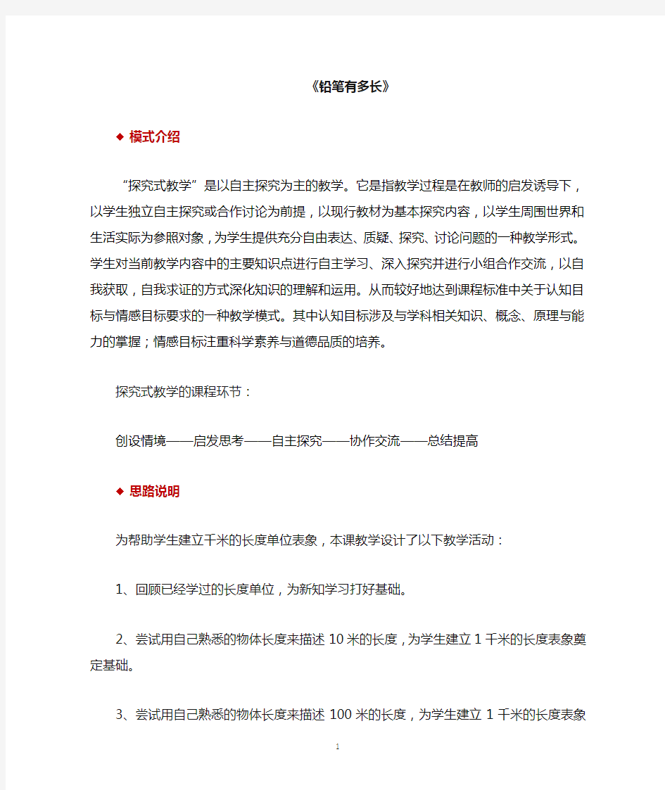 北师大版二年级数学下册优质教学设计 1千米有多长教案