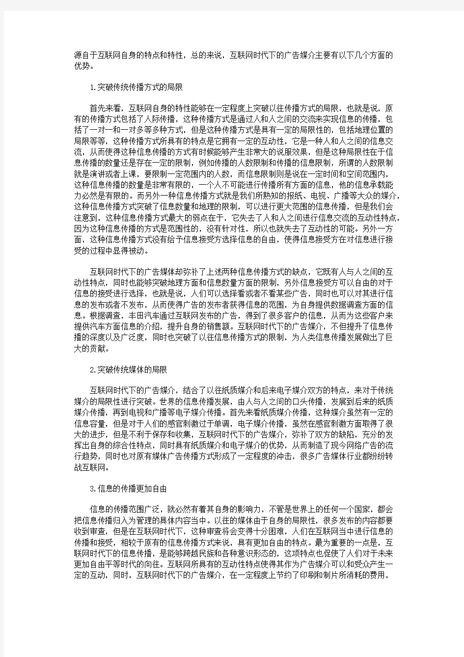 互联网时代下的广告媒介与创意