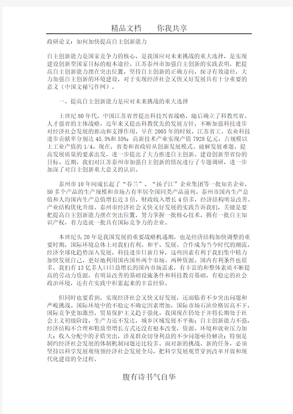 如何加快提高自主创新能力