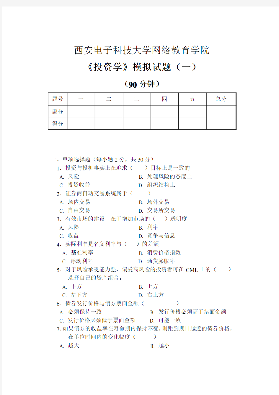 投资学原理模拟试题1.