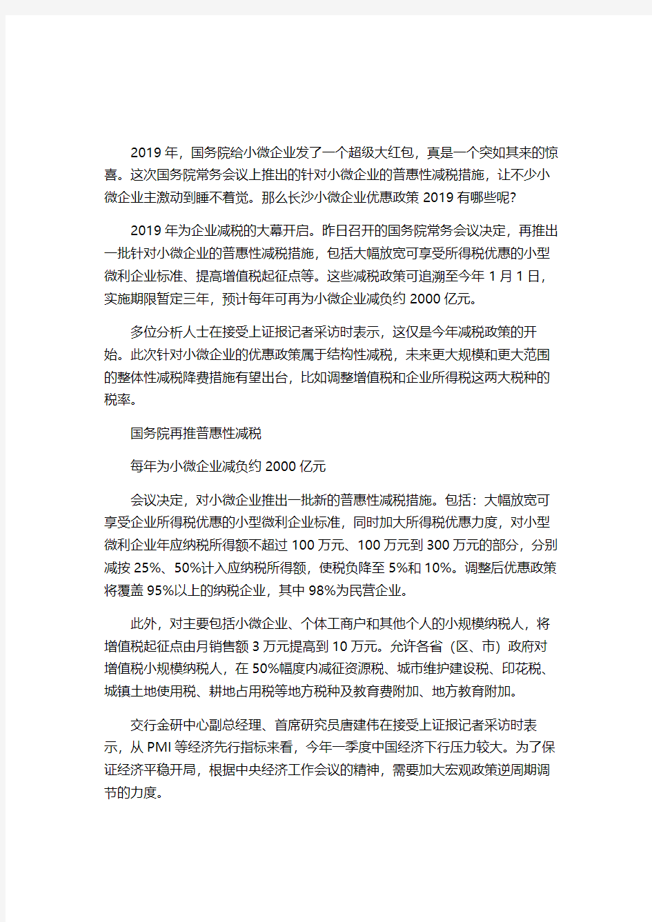 长沙小微企业优惠政策2019