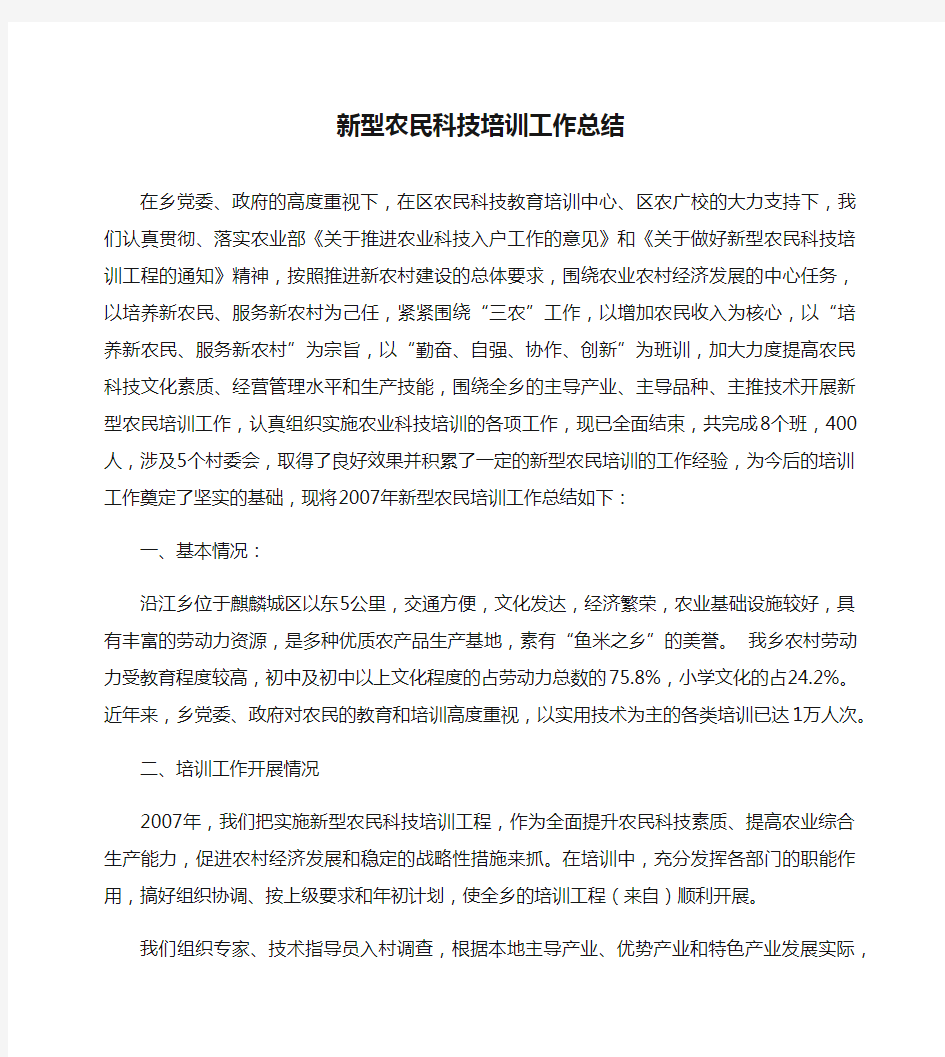 新型农民科技培训工作总结