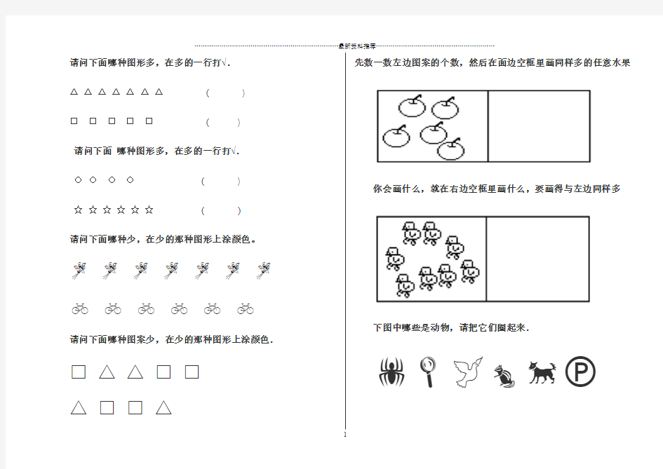 幼儿园小班习题精编版