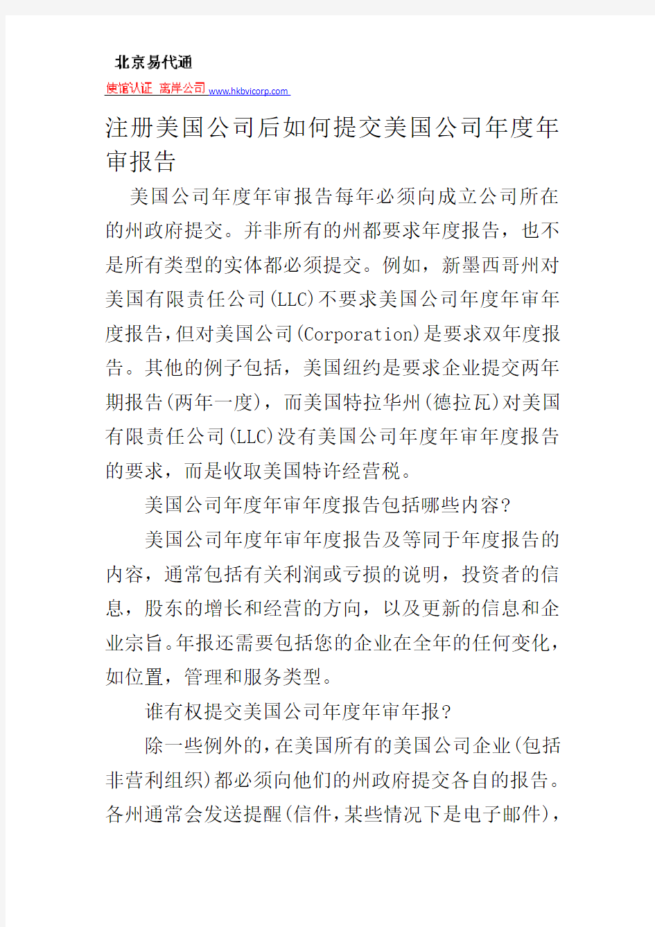 注册美国公司后如何提交美国公司年度年审报告