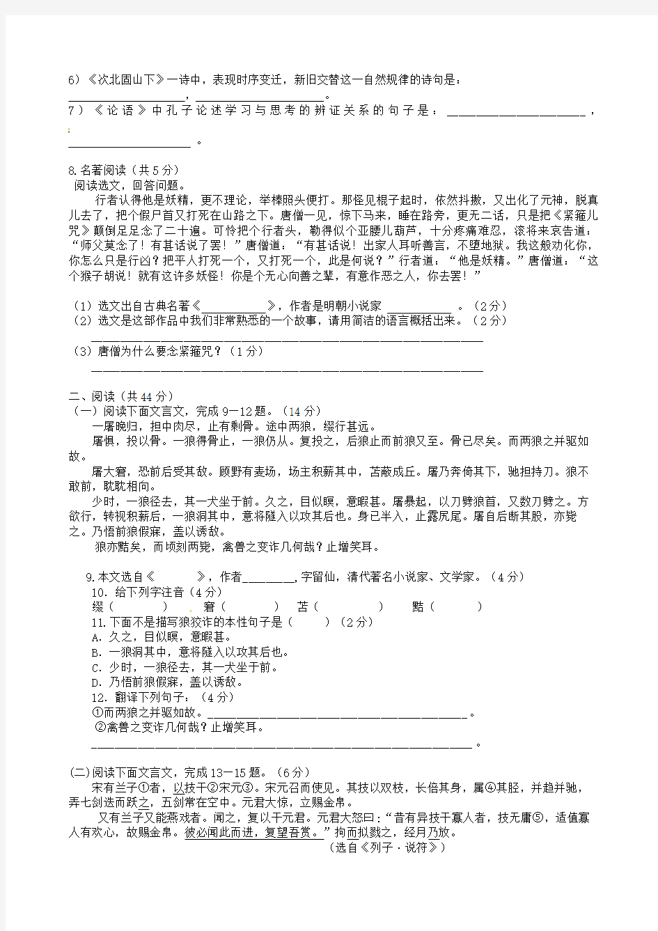 山东省曹县2017_2018年七年级语文上学期(1月)期末模拟考试试题新人教版