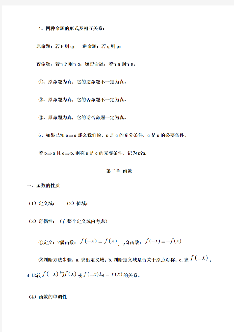 高考数学高考必备知识点总结归纳精华版