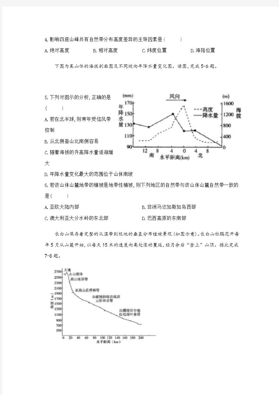 福建省高考地理二轮复习(5)地球上的植被与土壤 训练试题