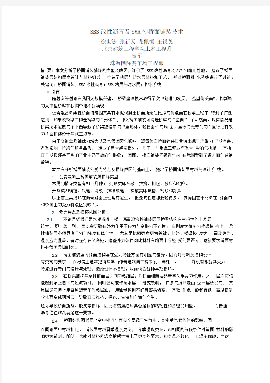 SBS改性沥青及SMA的桥面铺装技术