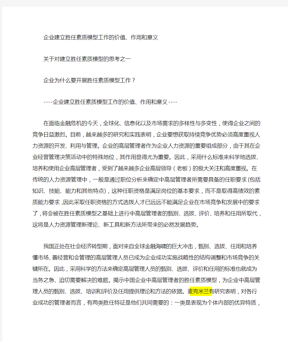 企业建立能力素质模型的意义_作用