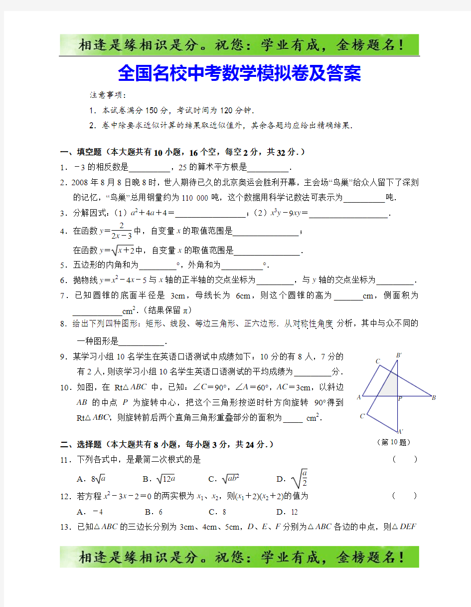 全国名校中考数学模拟卷及答案