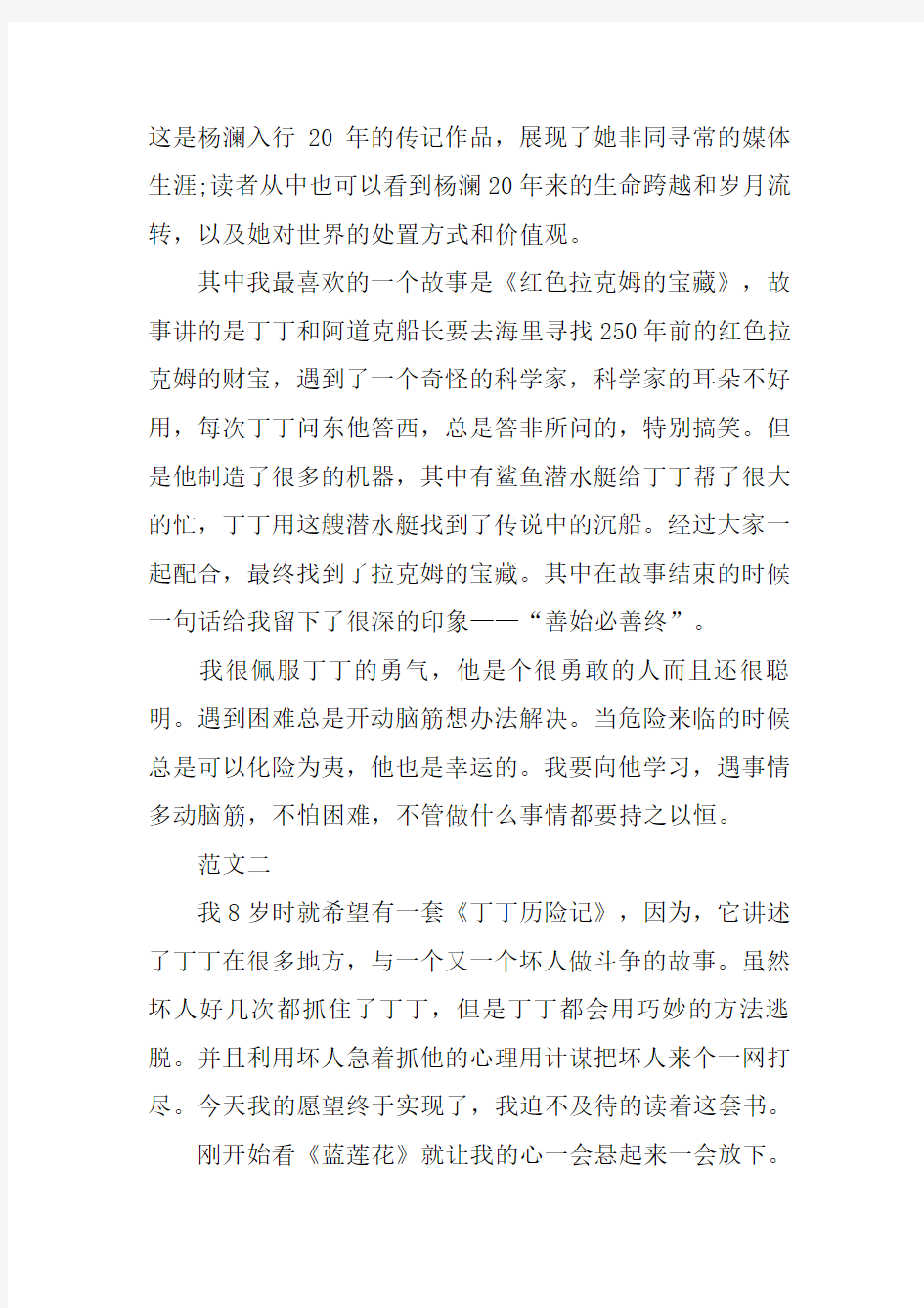 《丁丁历险记》的读书笔记