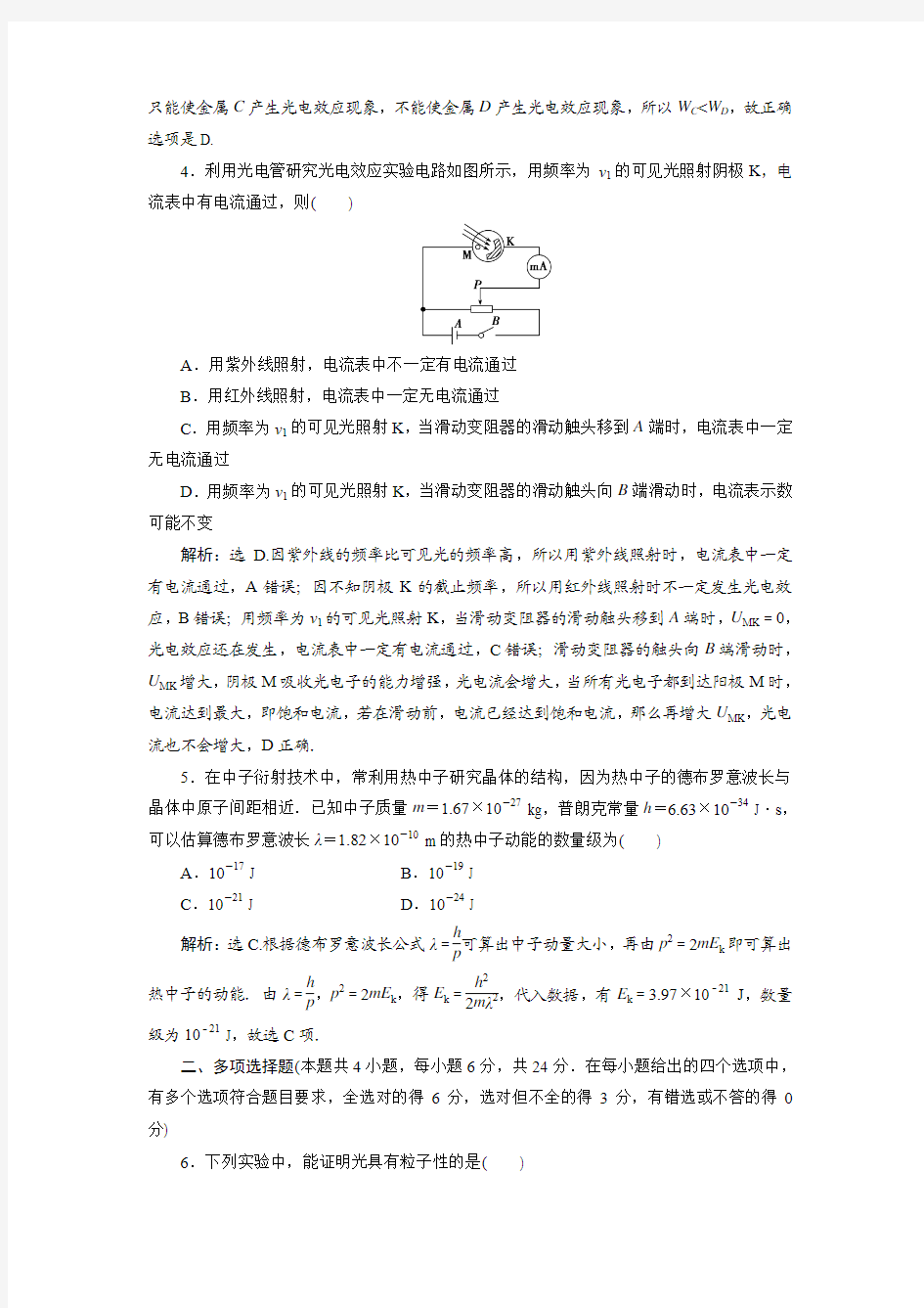 2017-2018学年人教版高中物理选修3-5-第十七章章末过关检测(二)