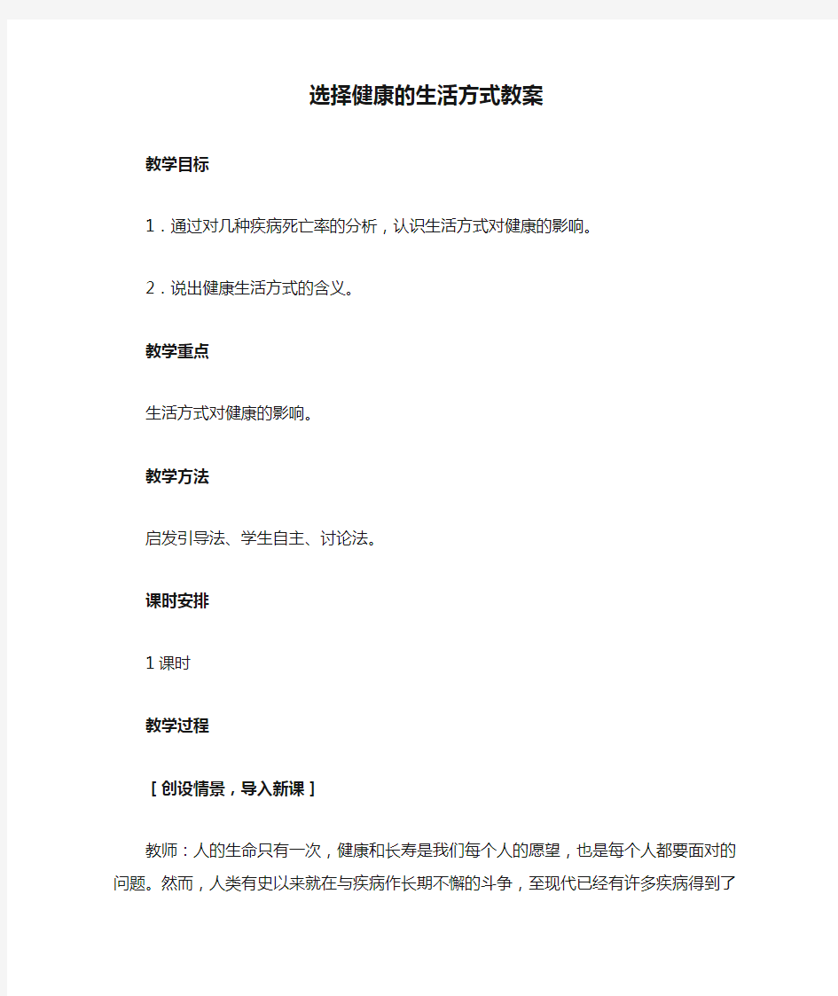 八年级生物下册选择健康的生活方式教案