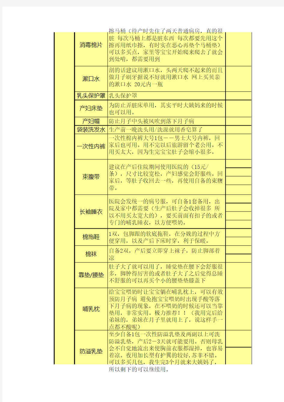 妈妈及宝宝产前产后应注意事项总结  史上最全面!