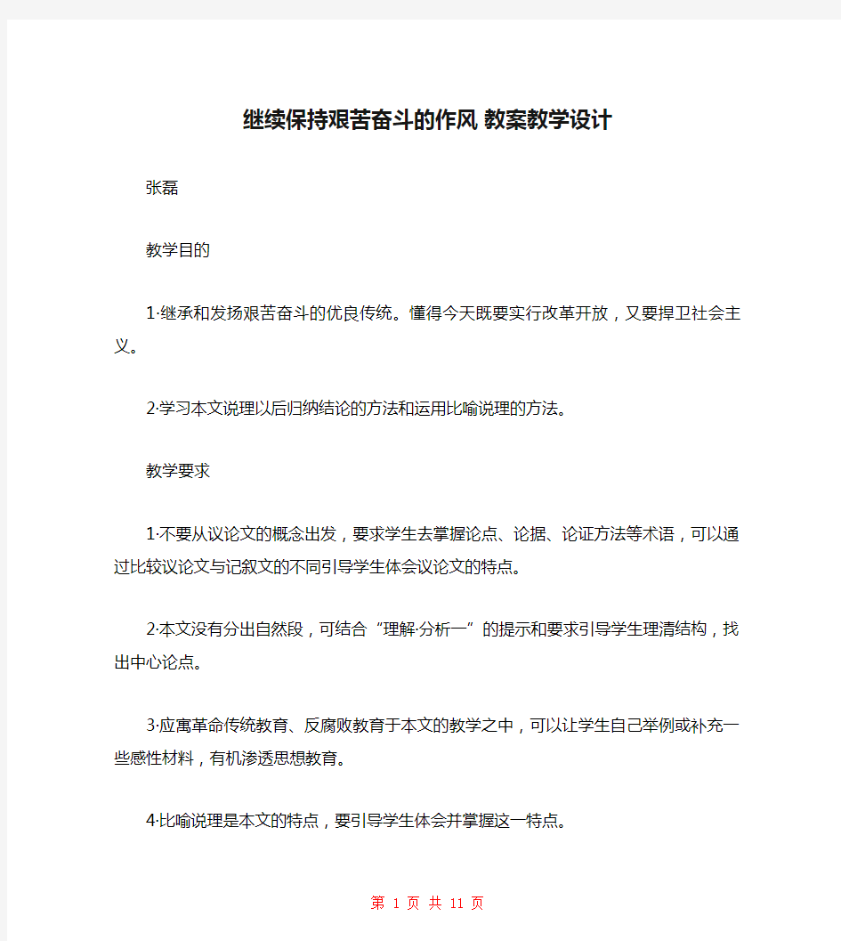 继续保持艰苦奋斗的作风 教案教学设计 