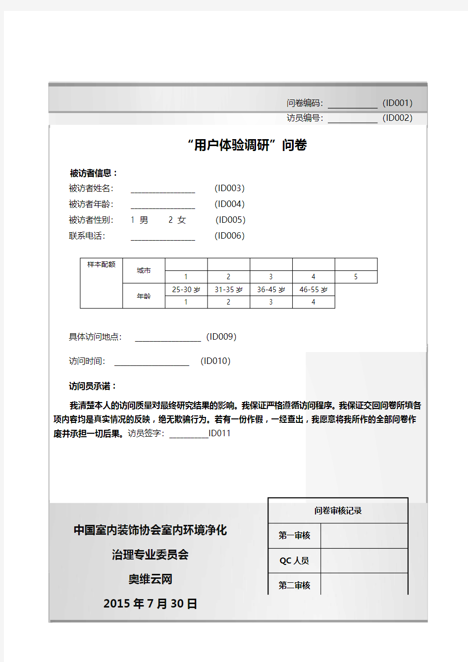 中国室内环境净化治理行业发展报告